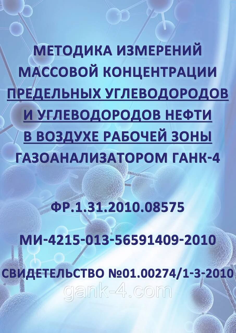 Методика измерений массовой концентрации предельных углеводородов и углеводородов нефти
